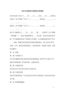 2026年度租賃市場(chǎng)租賃合同模板