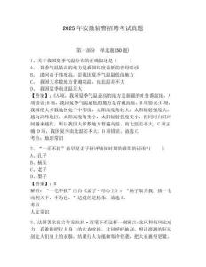 2025年安徽輔警招聘考試真題及答案詳解（典優(yōu)）