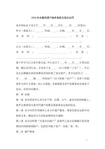 2026年夫妻間遺產(chǎn)繼承借款及償還合同