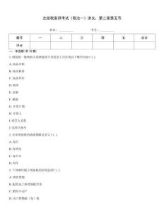 注冊稅務師考試《稅法一》講義：第二章第五節