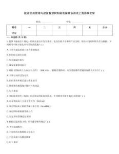 航運(yùn)公共管理與政策智慧樹(shù)知到答案章節(jié)測(cè)試上海海事大學(xué)