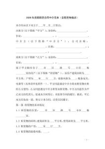2026年房租租賃合同中介范本（含租賃物描述）