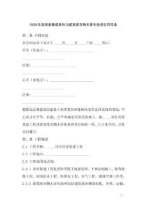 2026年度房屋基建承包與建筑廢棄物無(wú)害化處理合同范本