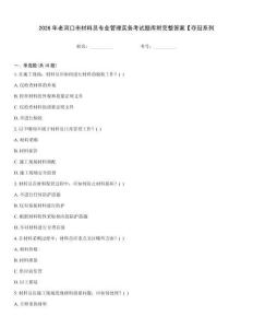 2026年老河口市材料員專業(yè)管理實(shí)務(wù)考試題庫附完整答案【奪冠系列
