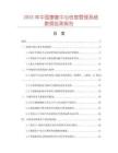 2025年中國康復(fù)中心信息管理系統(tǒng)數(shù)據(jù)監(jiān)測報告