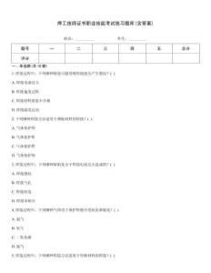 焊工技師證書職業(yè)技能考試練習(xí)題庫(含答案)