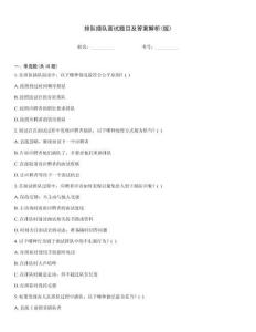 排隊(duì)插隊(duì)面試題目及答案解析(版)