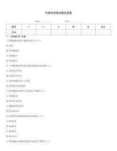 代謝性骨病試題及答案