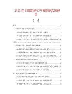 2025年中國旋渦式氣泵數據監測報告