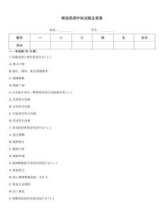 眼部疾病外科試題及答案