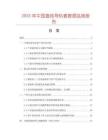 2025年中國直線導(dǎo)軌套數(shù)據(jù)監(jiān)測報告