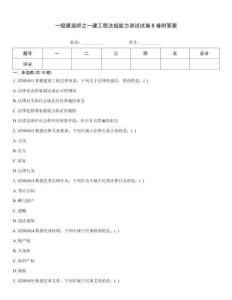 一級建造師之一建工程法規能力測試試卷B卷附答案