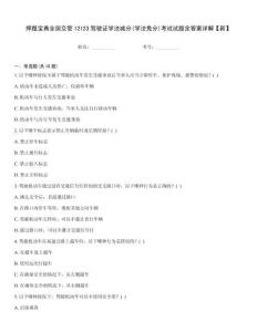 押題寶典全國交管12123駕駛證學法減分(學法免分)考試試題含答案詳解【新】