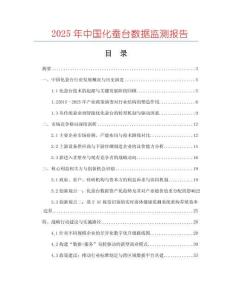 2025年中國化蠶臺數據監測報告