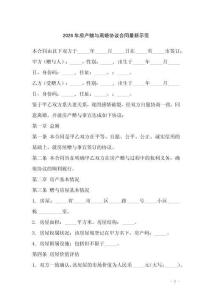 2026年房產(chǎn)贈與離婚協(xié)議合同最新示范