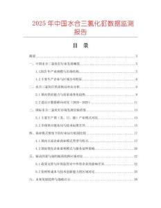 2025年中國水合三氯化釕數據監測報告