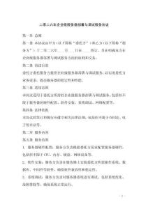 二零二六年企業級服務器部署與調試服務協議