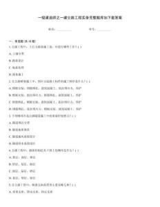 一級建造師之一建公路工程實務(wù)完整題庫加下載答案