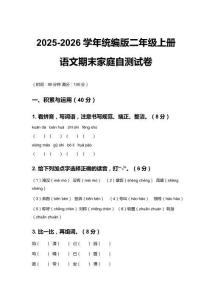 2025-2026學年統(tǒng)編版二年級上冊語文期末家庭自測試卷含答案