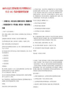 2025年山東金至工程咨詢有限公司公開招聘國有企業工作人員（19人）筆試參考題庫附帶答案詳解