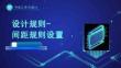《PCB工藝與設計》課件——143.設計規則間距規則設置