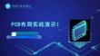 《PCB工藝與設(shè)計》課件——172.PCB布局實戰(zhàn)演示1