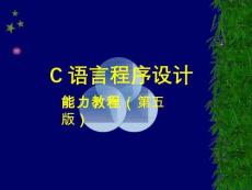《C語言程序設計》課件——第6章  應用數組設計程序實現批量數據處理