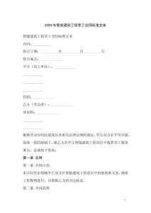 2026年智能建筑工程零工合同標準文本
