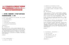2025江蘇鹽城市東臺市國有資產經營集團有限公司招聘集團及子公司工作人員15人筆試歷年參考題庫附帶答案詳解