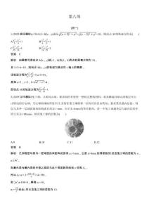 2026屆高三數學二輪復習講義：每日一練　第八周