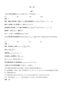 2026屆高三數學二輪復習講義：每日一練　第二周