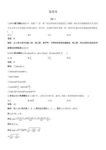 2026屆高三數學二輪復習講義：每日一練　第四周