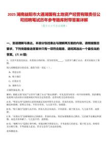 2025湖南益陽市大通湖國有土地資產經營有限責任公司招聘筆試歷年參考題庫附帶答案詳解