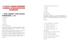 2025四川內江人和國有資產經營有限責任公司招聘財會人員及排名筆試歷年參考題庫附帶答案詳解