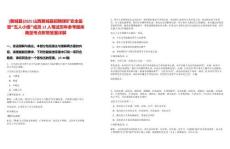 [翼城縣]2025山西翼城縣招聘煤礦安全監(jiān)管“五人小組”成員12人筆試歷年參考題庫典型考點附帶答案詳解