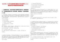 2024年11月[遼寧]盛京銀行盤錦分行社會招考（1111）筆試歷年參考題庫附帶答案詳解