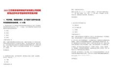 2025江蘇南京板橋新城開發(fā)有限公司招聘表筆試歷年參考題庫附帶答案詳解