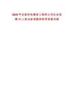 2025年合肥熱電集團工程類公司社會招聘11人筆試參考題庫附帶答案詳解