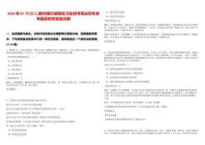 2024年07月[浙江]鄞州銀行暑期實(shí)習(xí)生招考筆試歷年參考題庫(kù)附帶答案詳解