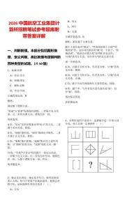 2026中國航空工業(yè)集團計算所招聘筆試參考題庫附帶答案詳解
