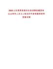 2025山東高青縣面向全縣招聘縣屬國有企業(yè)領(lǐng)導(dǎo)人員3人筆試歷年參考題庫附帶答案詳解