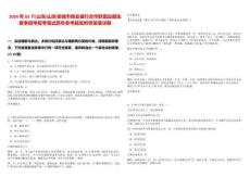 2024年03月[山東]山東省城市商業銀行合作聯盟應屆生春季招考招考筆試歷年參考題庫附帶答案詳解