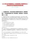 2025浙江金華田園智城人力資源有限公司招聘總及人員筆試歷年參考題庫附帶答案詳解
