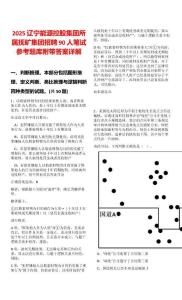 2025遼寧能源控股集團所屬撫礦集團招聘90人筆試參考題庫附帶答案詳解