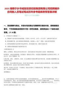 2025湖南寧鄉(xiāng)市城發(fā)投資控股集團(tuán)有限公司招聘編外合同制人員筆試筆試歷年參考題庫(kù)附帶答案詳解
