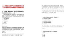 2025寧夏鹽池灘羊產(chǎn)業(yè)發(fā)展集團有限公司招聘9人筆試歷年參考題庫附帶答案詳解