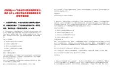 [蓬安縣]2025下半年四川蓬安縣招聘事業(yè)單位人員8人筆試歷年參考題庫典型考點附帶答案詳解