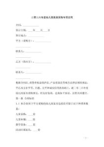 二零二六年度幼兒園家具采購專項合同