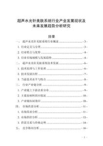 超聲水光針美膚系統(tǒng)行業(yè)產(chǎn)業(yè)發(fā)展現(xiàn)狀及未來(lái)發(fā)展趨勢(shì)分析研究