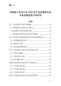烤面筋小吃店行業2026年產業發展現狀及未來發展趨勢分析研究